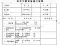 给排水工程质量评定表大汇总（64份）