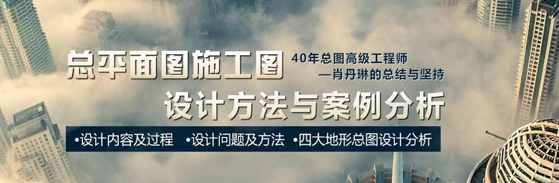 总平面图施工图 总平面图施工图案例分析 四大地形总图设计 四大地形总图案例分析