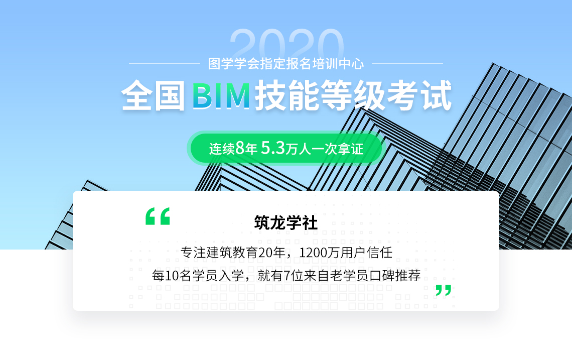 参加全国bim技能等级考试,通过获得人社部和图学会bim培训证书和一级