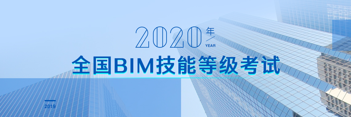 bim等级考试课程试学,人社部和图学会bim证书培训报名通道.