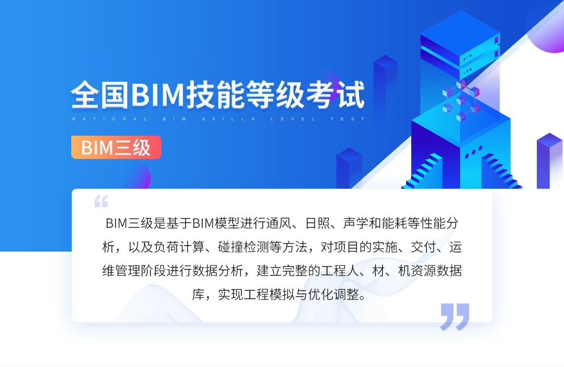 bim等级考试报名入口,人社部和图学会bim证书培训报名通道.