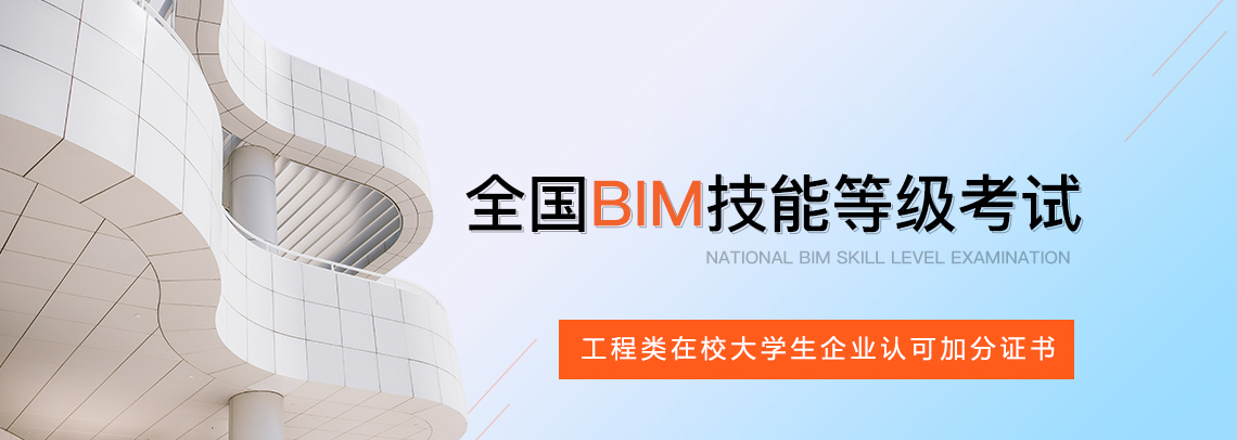 在校学生报考全国bim等级考试条件,中国图学学会官方指定bim等级考试