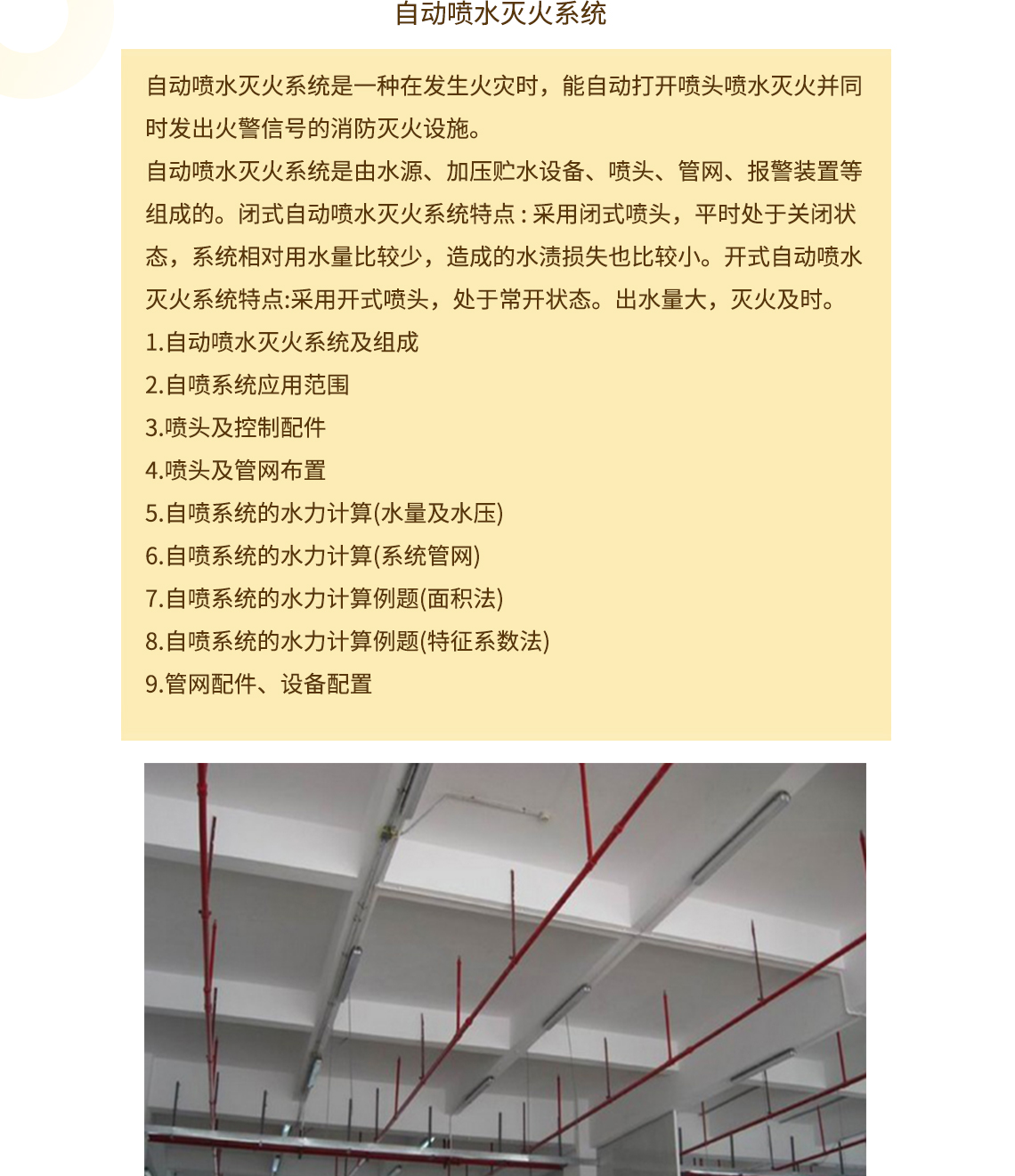 消火栓系统,喷淋系统,消防水池及泵房设计作为最常用的灭火设施,室内