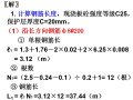 梁板柱钢筋工程量计算实例汇总