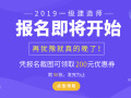 2019年一建报名系统改版！新老考试均要填学位！专科是啥学位？