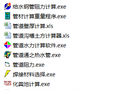 给排水计算软件及excel表格大全