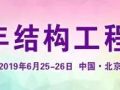 天大院张锡治：钢节点连接装配式框架关键技术研究