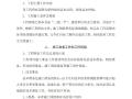 某省绿化工程施工组织设计方案文本（word+40页）