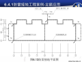 电气安装工程之防雷接地 47页