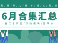 6月合集汇总/电气施工图识图/消防接线/王厚余合集