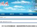 湖南307人二建考试作弊成绩无效，个别人员移送公安！
