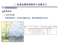 桥梁抗震基本要求、场地和地基与地震作用（PDF，共105页）