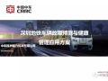 深圳地铁车辆故障预测与健康管理应用方案 