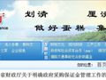 不得收取投标保证金，7月1日起在山东省实施!