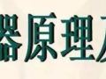 [电气分享]变频器的安装、原理、接线、维护及故障处理~