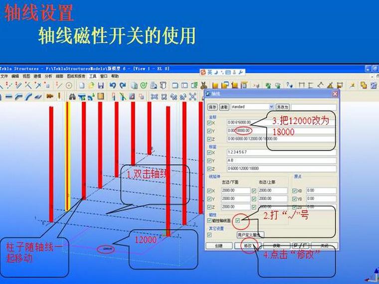 tekla入门教程