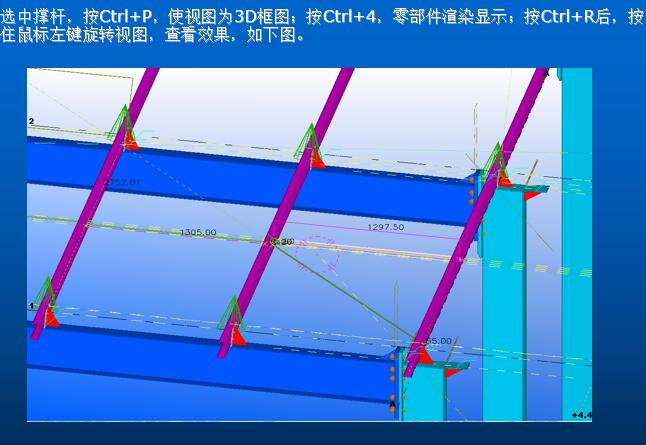 tekla钢结构bim软件教程模块11-tekla建模(屋面钢架上拉条)