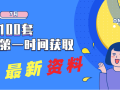 100套！七月第一时间获取——电气资料信息，get了吗？