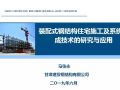 马张永：装配式钢结构住宅施工及系统集成技术的研究