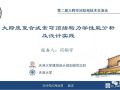 闫翔宇：大跨度复合式索穹顶结构力学性能分析及设计实践