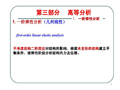 工程结构结构设计原理钢结构之高等分析（PDF,共55页）