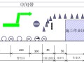 《公路养护安全作业规程》说明及养护作业工作流程