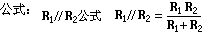 电气常用公式以及应用实例，少一个也不行！