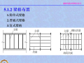 支承加劲肋在梁腹板两侧设置（PPT，50页）