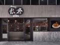 深圳餐厅空间设计「艺鼎新作」设计一家简洁活泼的粤湘风味餐厅