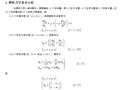 弹塑性力学定理和公式（word，22页）