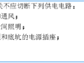 电梯机房总电源开关不应切断下列供电回路？