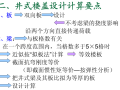 密肋楼盖和井式楼盖（PDF，13页）