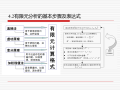 杆系结构的有限元分析原理（PPT，93页）