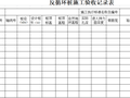 反循环桩施工验收记录表