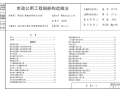 13EZ001湖北省标_市政公用工程细部构造做法