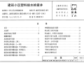 08SS523 建筑小区塑料排水检查井