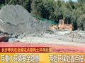 长沙率先在全国试点盾构土环保处置