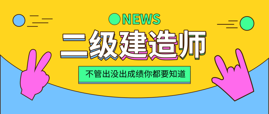 [分享]二级建造师报名条件解释资料下载