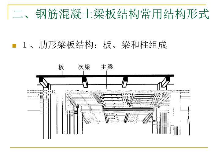 关键词:        钢混梁板结构设计单向板肋形楼盖塑性内力重