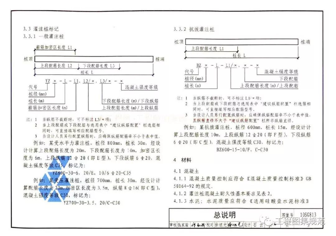 [分享]热门——10sg813钢筋混凝土灌注桩结构图集