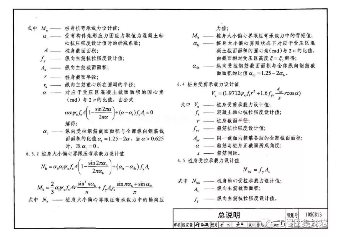 [分享]热门——10sg813钢筋混凝土灌注桩结构图集