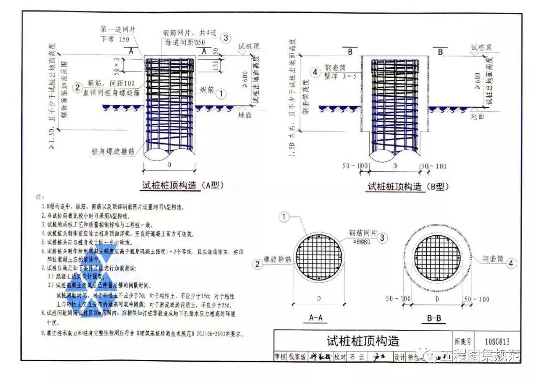 [分享]热门——10sg813钢筋混凝土灌注桩结构图集