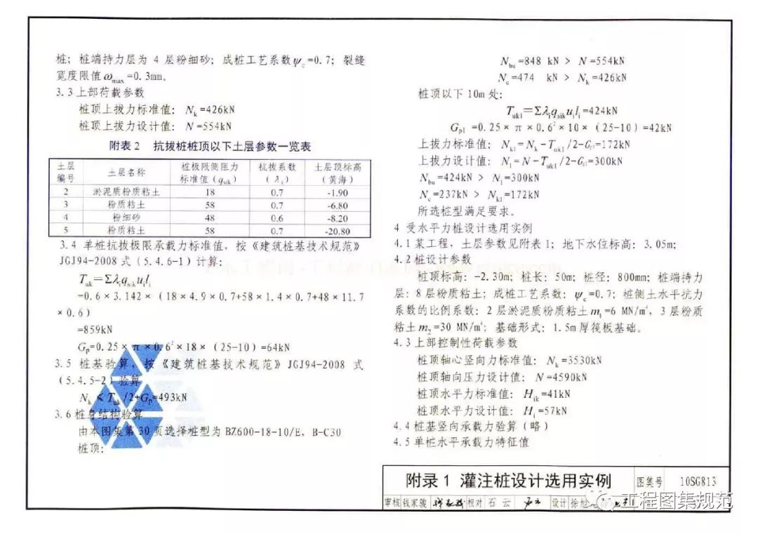 [分享]热门——10sg813钢筋混凝土灌注桩结构图集