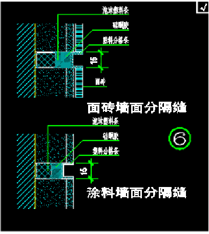 注意九:设置分隔缝