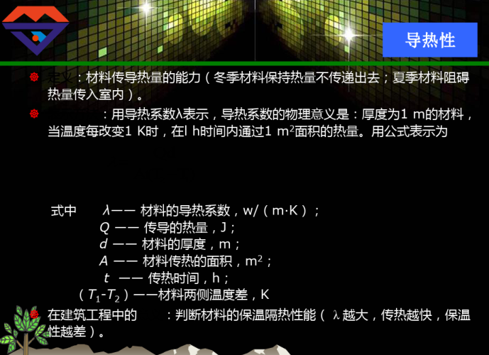 导热性