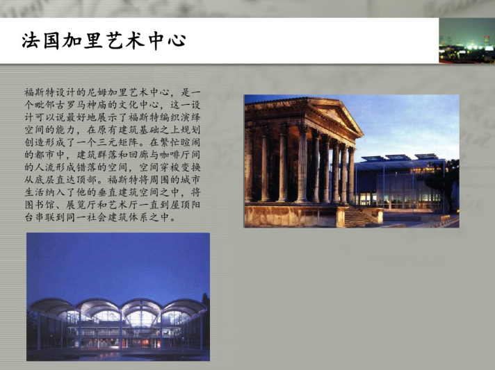 世界优秀建筑设计师及作品赏析_pdf66页