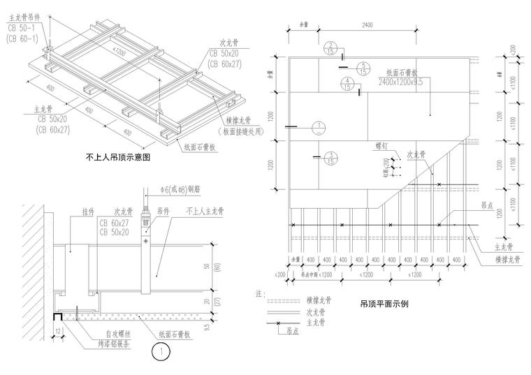 [分享]石膏板平面吊顶施工图资料下载