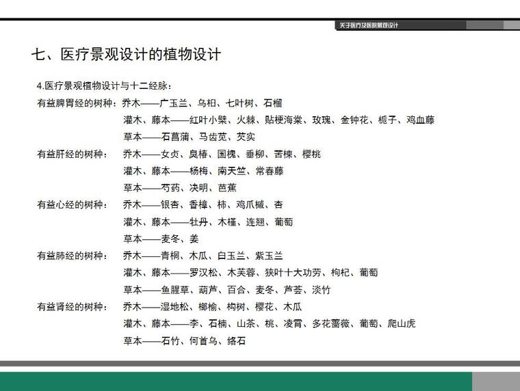 医疗及医院景观设计(ppt 19页)