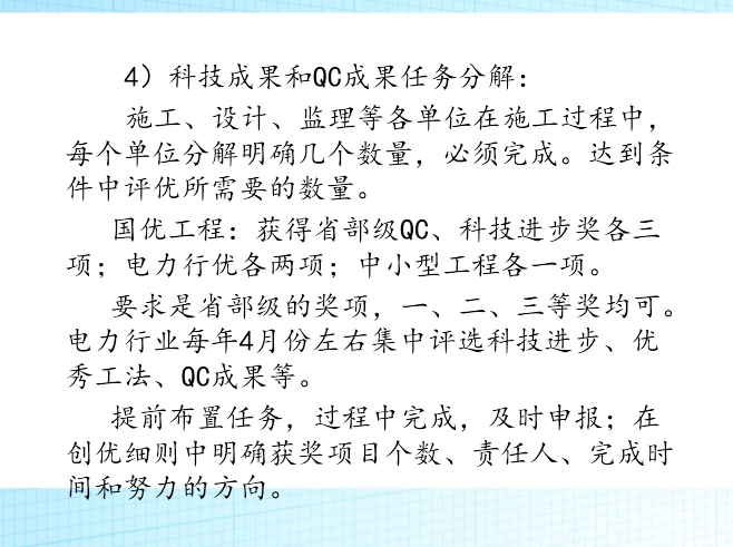 11科技成果和qc成果任务分解