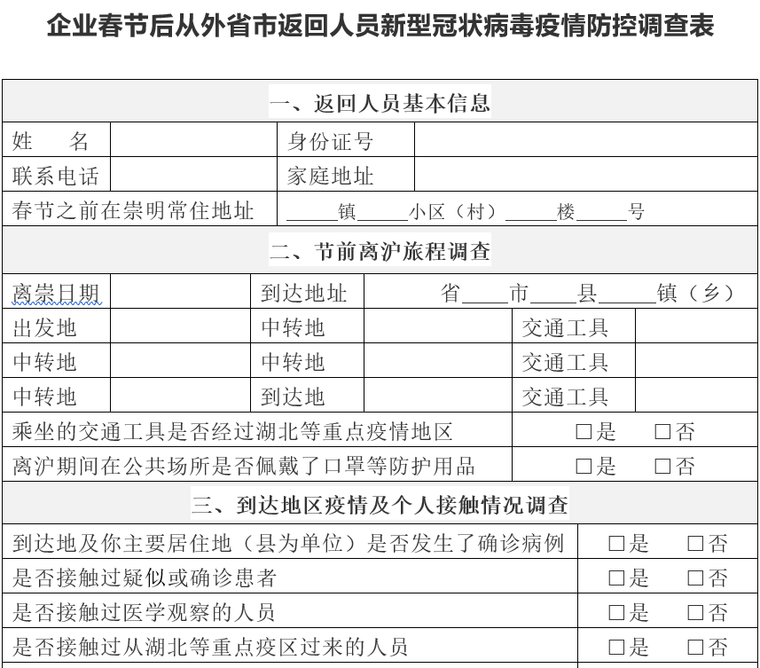 工地疫情防控表格合集(16-18)